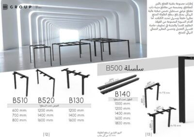 كتالوج أرجل الطاولات من سلسلة B500 B-Group