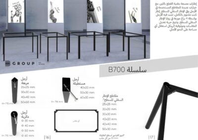 كتالوج أرجل الطاولات من سلسلة B700 B-Group