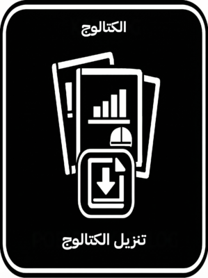 الكتالوج – تنزيل الكتالوج